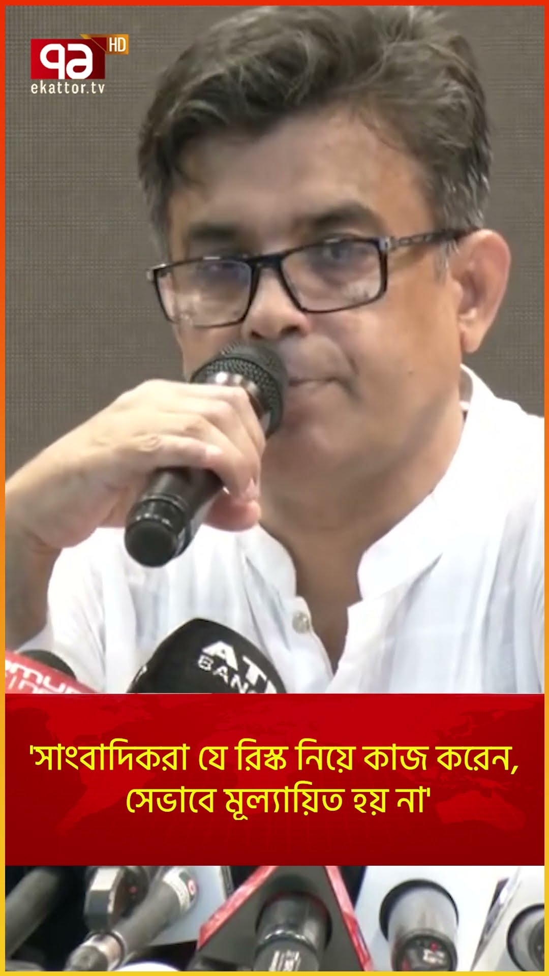'সাংবাদিকরা যে রিস্ক নিয়ে কাজ করেন, সেভাবে মূল্যায়িত হয় না' | News | Ekattor TV