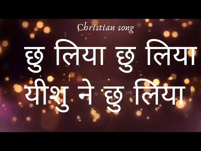 Chhoo liya Yeshu ne Lyrics(Christian song)Marriam maqsood class=