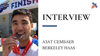 Как поступить на MBA в США? Интервью с Азатом Сембаевым, студентом Berkeley HAAS из Казахстана