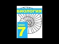 § 29 Среда обитания организмов