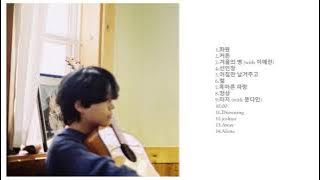 김현창 Kim Hyunchang | Playlist 노래 모음