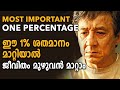 This 1 is the most important  malayalam motivational