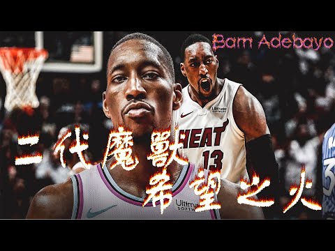 NBA球星故事-【Bam Adebayo】從拖車房走出來的熱火戰士