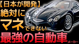 【衝撃】光岡自動車が開発した「最も奇抜な車」に世界が震えた！