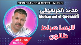 Mohamed Guerssifi - Labsa Sebbat Talon | 2021 | مححد الكرسيفي - لابسا سباط طالون