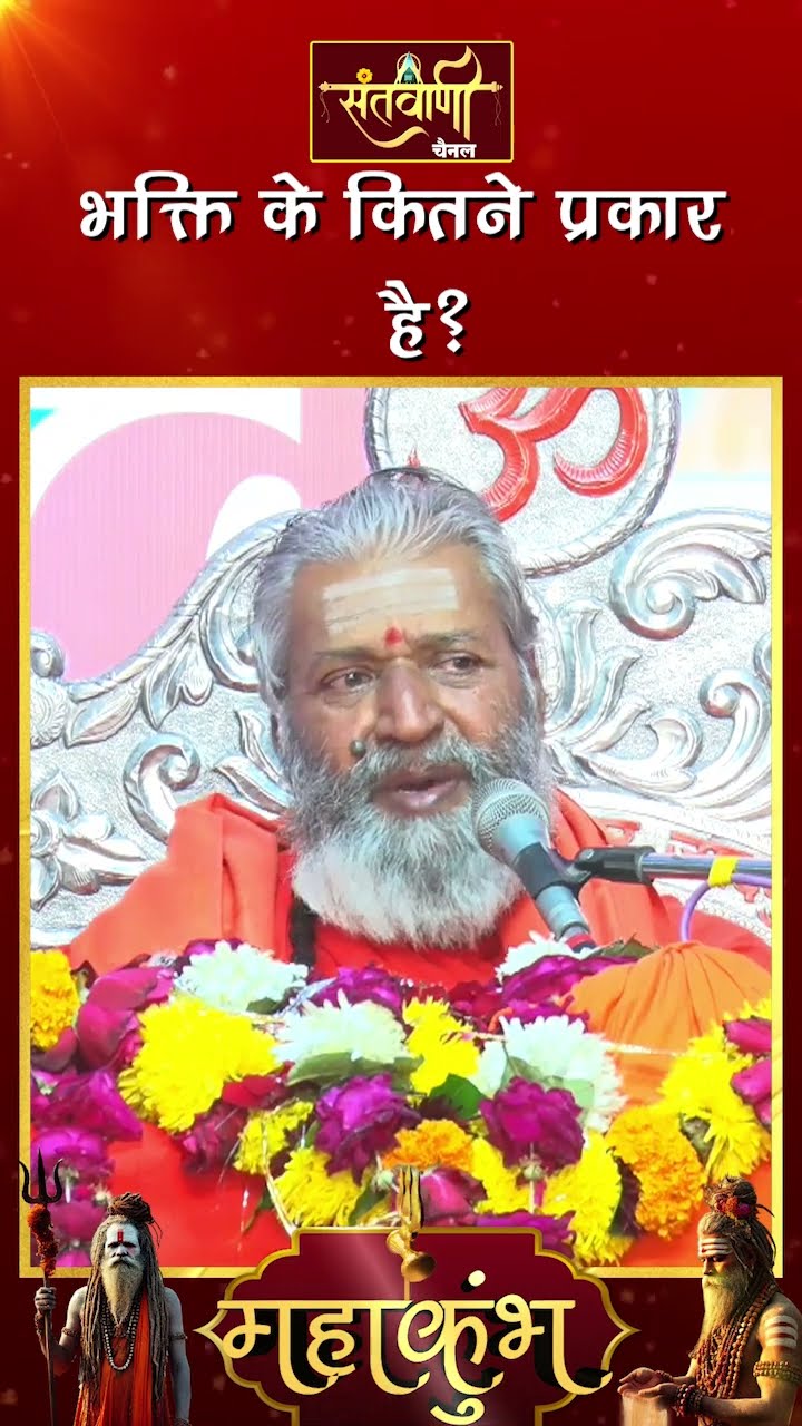 सत्य की प्राप्ति कैसे होगी? || शंकराचार्य स्वामी श्री नारायणानन्द तीर्थ जी महाराज