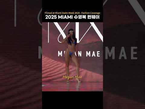 2025 MIAMI 수영복 런웨이 Sexy moment  #swimsuit  #bikini  #fashion #<strong>Megan</strong> Mae