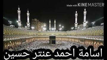 تلاوه مختاره من سوره الفرقان للقارئ اسامه احمد عنتر