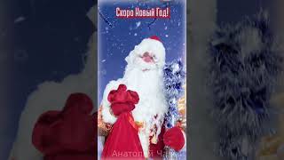 Песня Деда Мороза - Снежинки! (Полное Видео На Канале)