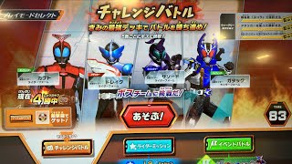 チャレンジバトル ボスチーム１戦目〖ガンバレジェンズ〗