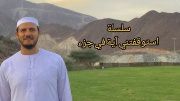 الجزء الثامن سورة الأنعام آية  162 - 163