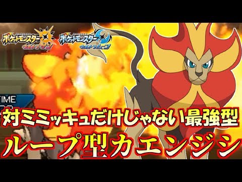 Usum カエンジシのおぼえる技 入手方法など攻略情報まとめ ポケモンウルトラサンムーン 攻略大百科