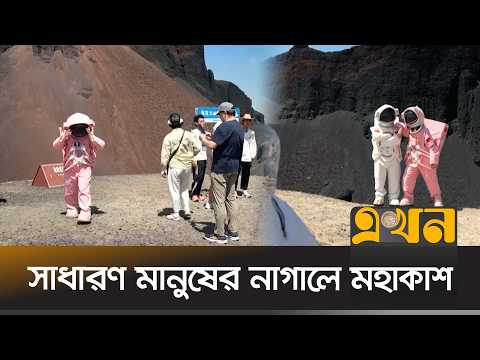 স্পেস ট্যুরিজমে অভিনব সমন্বয় ঘটাতে চায় চীন | China | Space Tourism | Ekhon TV