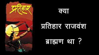 History Of Gurjar Pratihar In Hindi | Gurjar Pratihar Vansh Ka Itihas | Shaurya Gatha |