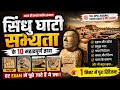 Indus Valley Civilization Explained (90 Second)| सिंधु घाटी सभ्यता| #upsc #ssc #education #history
