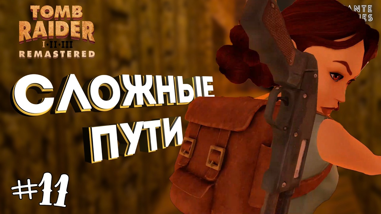 Город Хамун. Часть 2 [Retro Games] /// Tomb Raider I Remastered #11