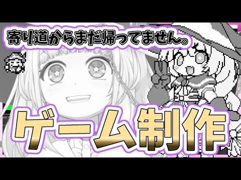 【自作ゲーム】2025/8/26 Steam向けARPGゲーム開発作業【寄り道】