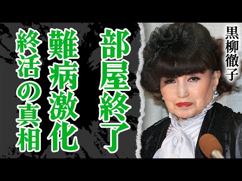 黒柳徹子が引退目前の状態に…『徹子の部屋』終了の騒ぎにまでなっている”終活”の全貌に驚きを隠せない！車椅子生活を終えた”その後”の体の状態や生活の様子に涙が止まらない【芸能】