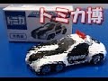トミカ はたらくくるま#6　トミカ博記念品 TDM ロックワンダー 開封!