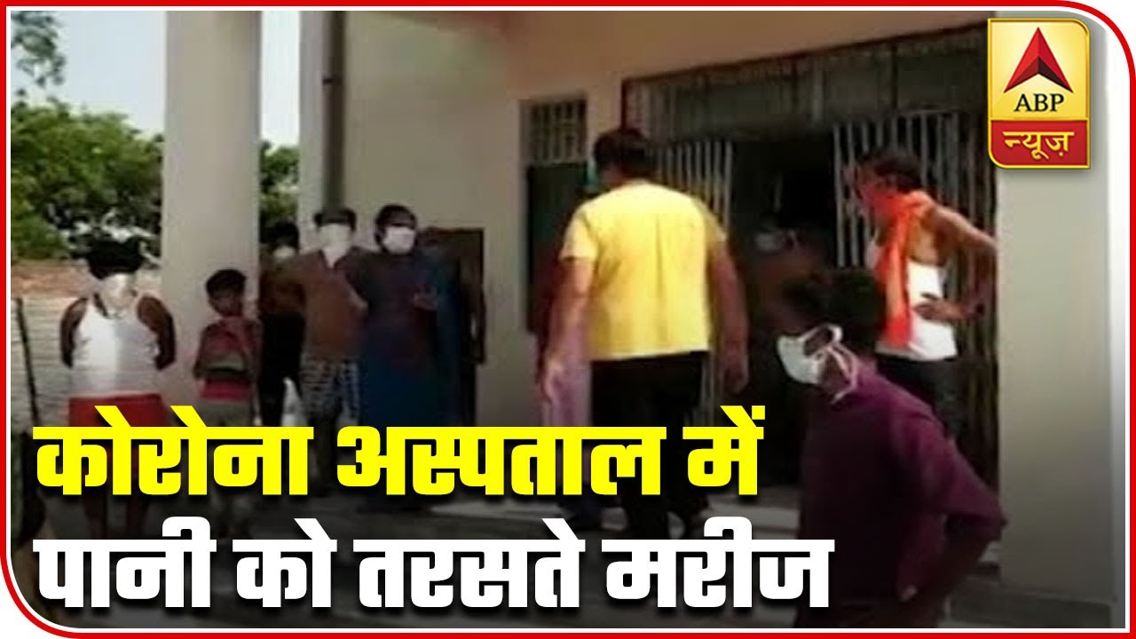 Prayagraj: Corona Patients Cause Ruckus Due To Insufficient Water Supply | ABP News