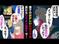 【漫画】夫「仕事が忙しいんだ！」私（あやしい…→スマホ見たら知らない女とのツーショット写真をChatGPTで『ジブ〇風にして』『ハグしたバージョンにして』→夜中それを見つけた私は翌日…【マンガ動画】