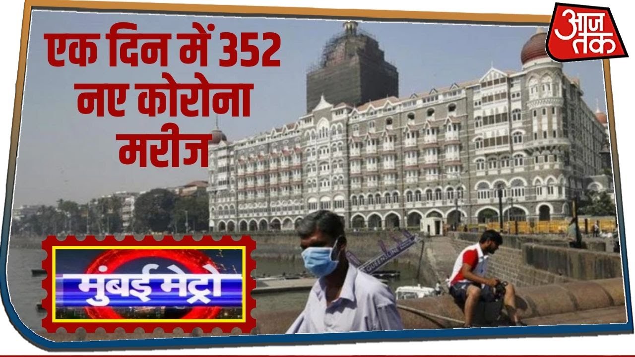 Maharashtra में एक दिन में 352 नए कोरोना मरीज । Mumbai Top 25 News I Apr 13, 2020