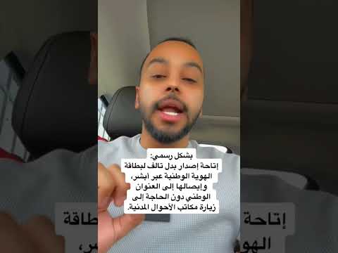 إتاحة إصدار بدل تالف لبطاقة الهوية عبر أبشر اكسبلور السعودية