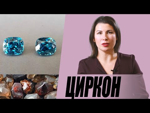 Циркон. Не путать с фианитом.