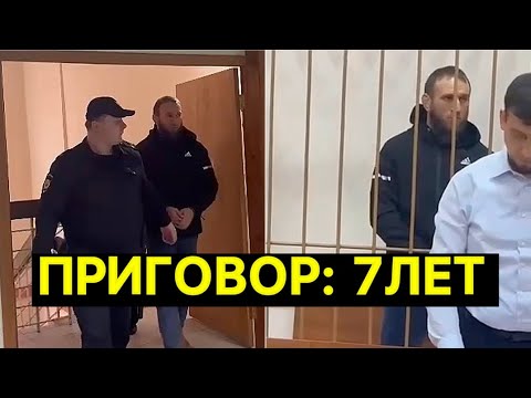 Ильяс Якубов доставили на суд ! Грозит от 7 лет