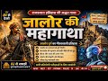 Ai से देखो: जालोर की महागाथा ⚔️ | वीरता, बलिदान और स्वाभिमान का इतिहास