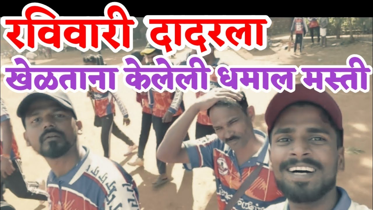 रविवारी दादरला जबरदस्त क्रिकेट मॅच 🏏🔥 | Sunday Cricket Vlog