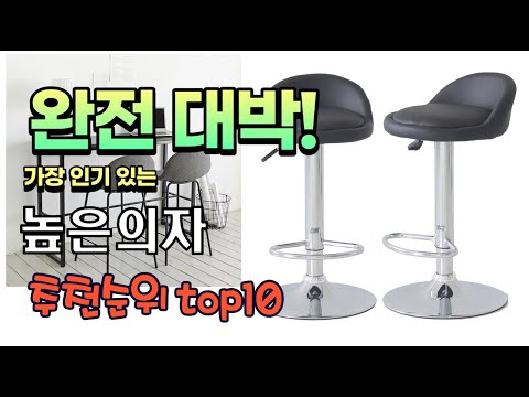 광고 가성비 최고 높은의자 추천 판매순위 TOP10 가성비 평점 후기 비교