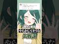 【ド偏見】澄が一度はやらかしてそうな失敗談 #vtuber #shorts