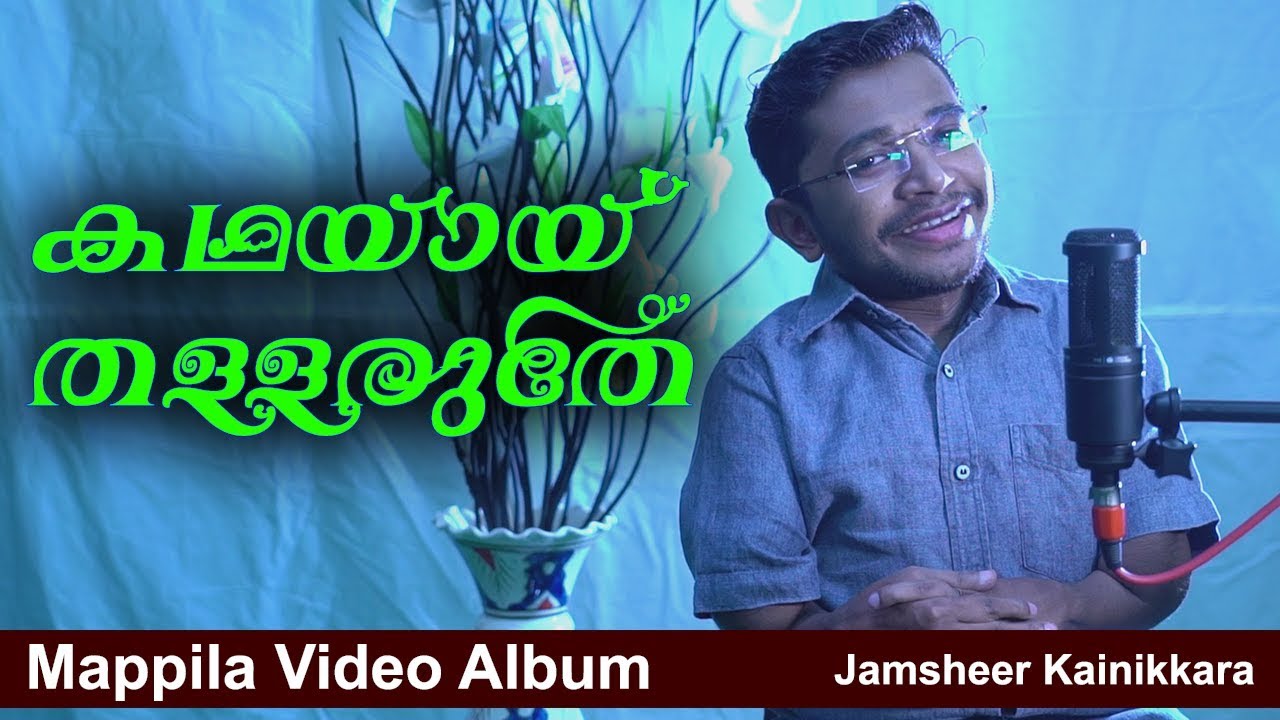    Old Is Gold Mappila Songs  Jamsheer Kainikara  Mappila Pattukal  Video Song