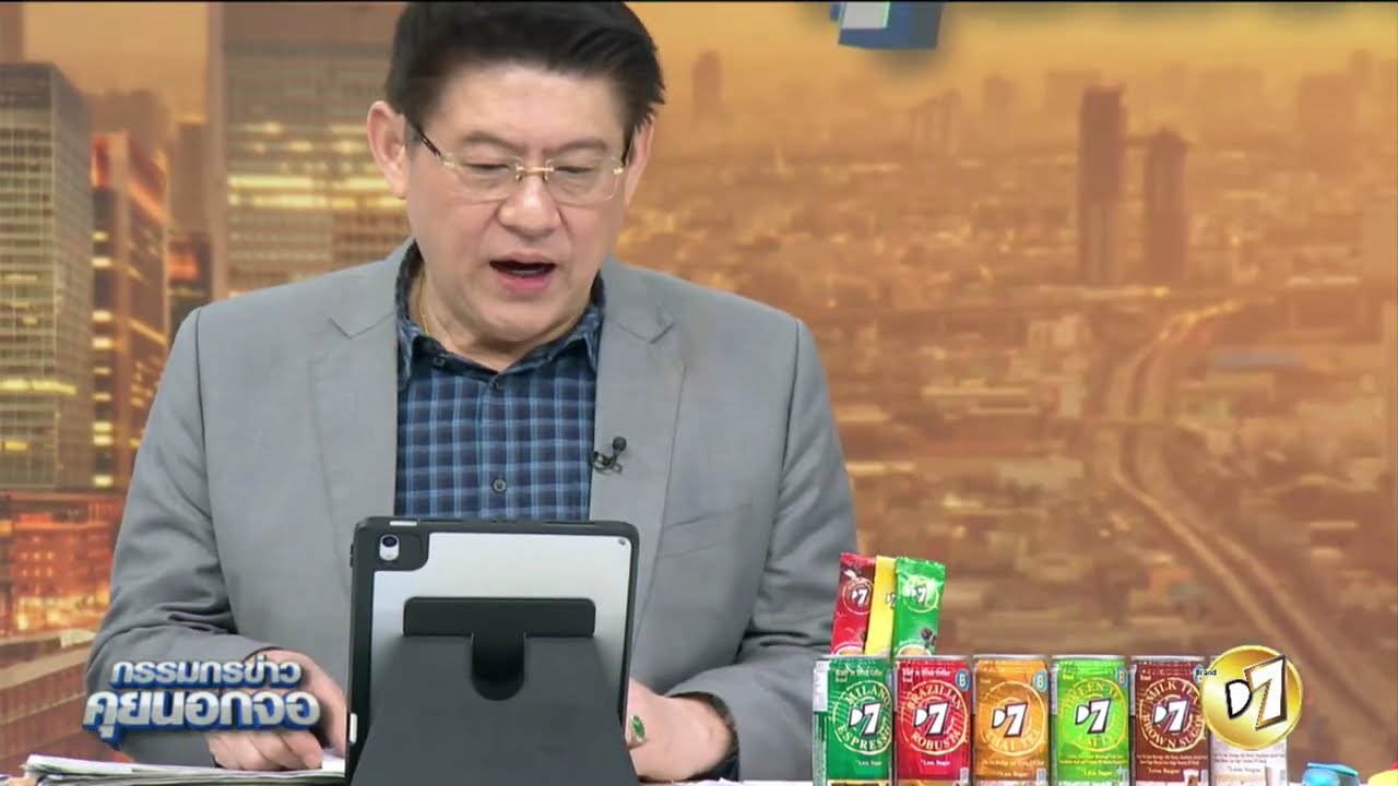 Live "กรรมกรข่าว คุยนอกจอ" 27 มีนาคม 2568