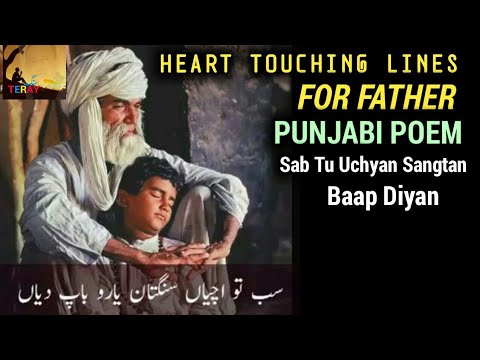 Sab Tu Uchyan Sangtan Yaro Baap DiyanBap Ki Shan Heart Touching Lines Fathers Punjabi Poem New 1 