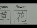 How to write 80 kanji learned by Japanese first graders with a pencil | Improve your handwriting