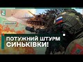 😱 ПОТУЖНИЙ ШТУРМ СИНЬКІВКИ! ОКУПАНТИ ЩОДЕННО АТАКУЮТЬ: ЗСУ ВІДБИВАЮТЬСЯ!