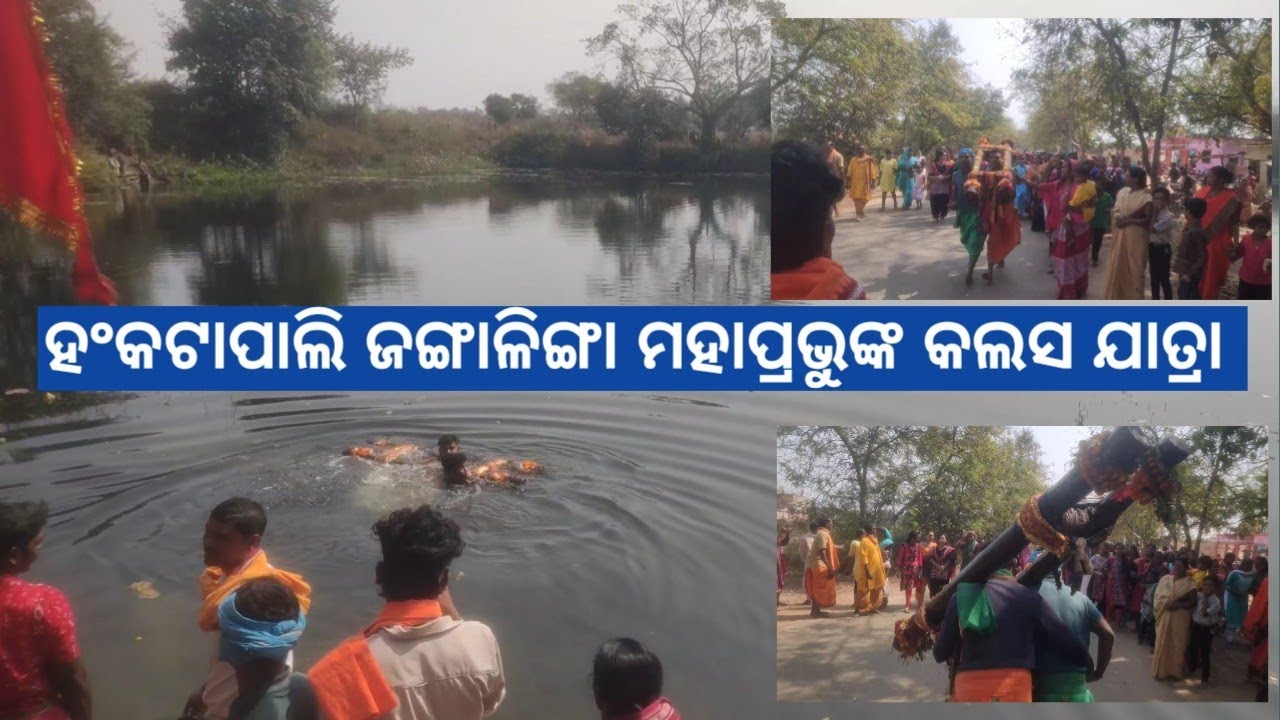 Jangha linga Kalas Jatra.....H.katapali dt-12/02/2026