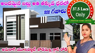 Only 37.5 Lacs, 111 Square yards house HMDA Approved Proposed houses | Be Reality & Vlogs