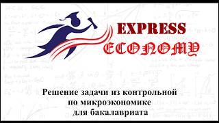 Решение задачи по микроэкономике (ценовая дискриминация 3 рода, формула Лернера) Решение задачи по микроэкономике (ценовая дискриминация 3 рода, формула Лернера)