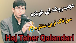 روضه سنگین با حال مناسب گوش کنید /حاج طاهر قلندری قیامت کرد Haj Taher Qalandari(officialthe video)
