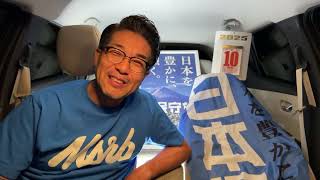 【#日本保守党】百田尚樹代表が原爆の日平和式典に参列。麻生ちさYouTube⁉️有本香事務総長の凄さ⁉️ 深夜の夜更かしライブ！0時55分から配信。