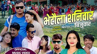 Bhetaula Sanibar-भेटौला सनिबार || Sunita Budha Chhetri, Prem Kc, New Nepali Song 2080 2023