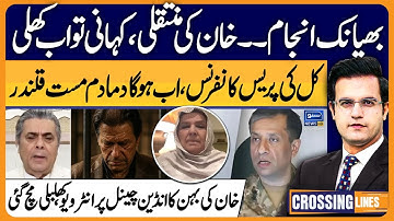 END Of Imran Khan | DG ISPR | PTI | Adiala Jail | Govt | Crossing Lines With Yasir Rashid | EP 59
