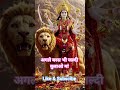 मैया जगकल्याणी-अगले बरस भी जल्दी बुलाओ मां। maiya jag kalyani। #mata rani #navratra bhajan #shorts