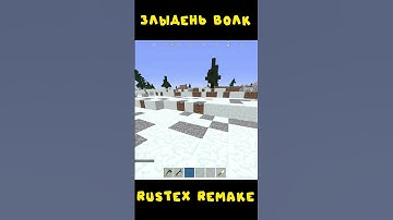 #rustexremake НЕЖДАННАЯ ВСТРЕЧА НА RUSTEX REMAKE #rustme #растми #minecraft #раст #rust