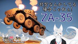 [WarThunder](参加型)知り合いと陸の8.3でSL稼ぎ