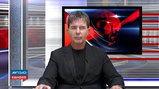 ΚΕΝΤΡΙΚΟ ΔΕΛΤΙΟ ΕΙΔΗΣΕΩΝ 21.00 (10.10.2025)