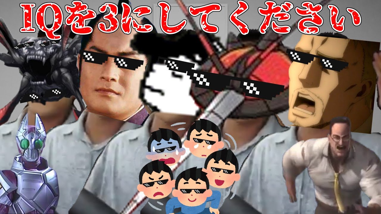 IQを3にしてください総集編【クトゥルフ神話TRPG】【IQを3にしてください】